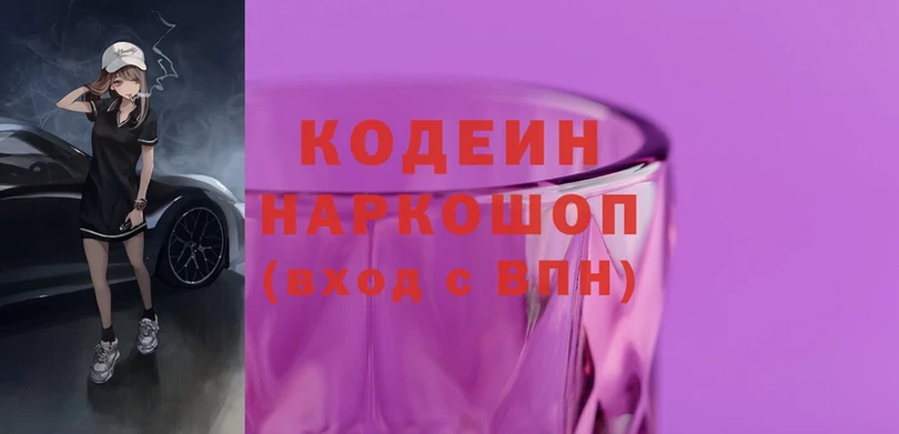 Кодеин Purple Drank  Богородск 